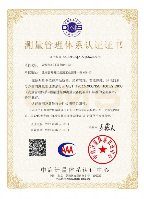 測量管理體系認證證書